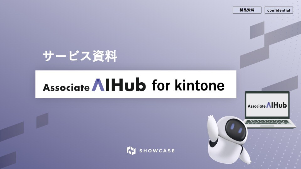 Associate_AI_Hub_for_kintone